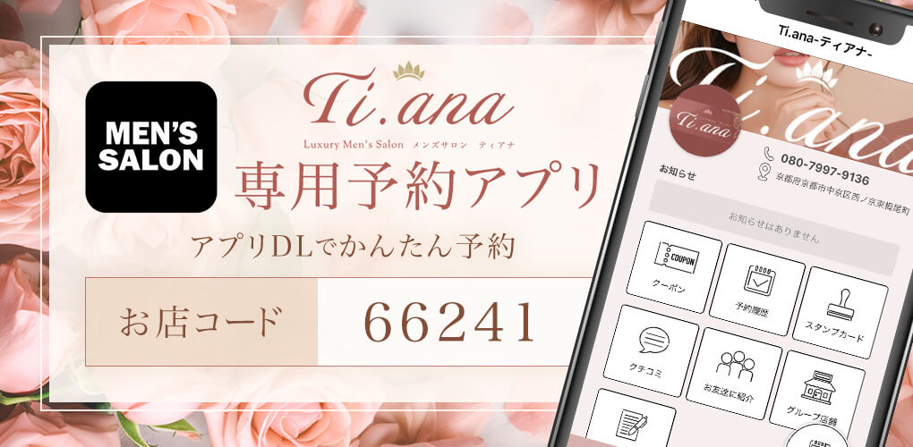 Ti.ana専用アプリ