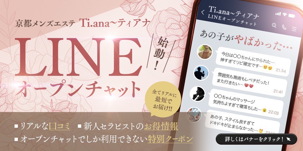 LINEオープンチャット